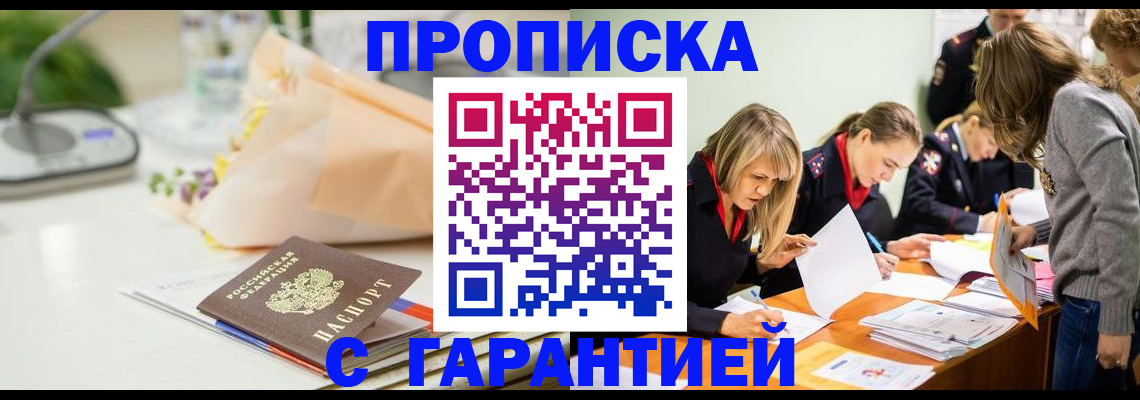 временная регистрация купить в Смоленской области